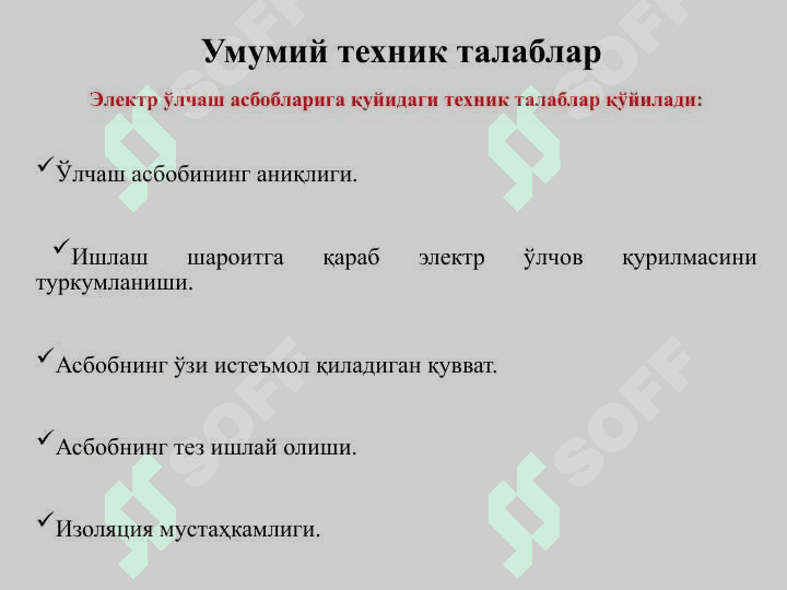 Электромеханик ва рақамли электр ўлчаш асбоблари 4