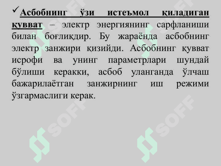 Электромеханик ва рақамли электр ўлчаш асбоблари 7