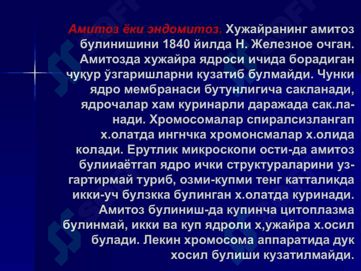 Амитоз булиниши 3