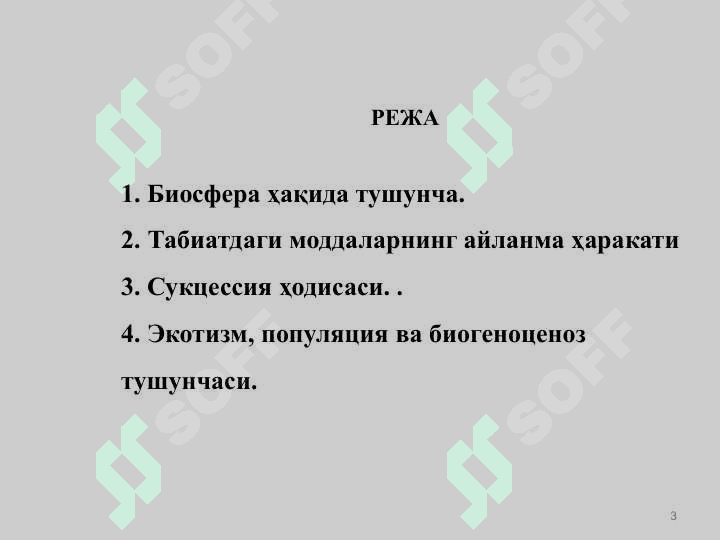 Биосфера ва унинг вазифалари 3