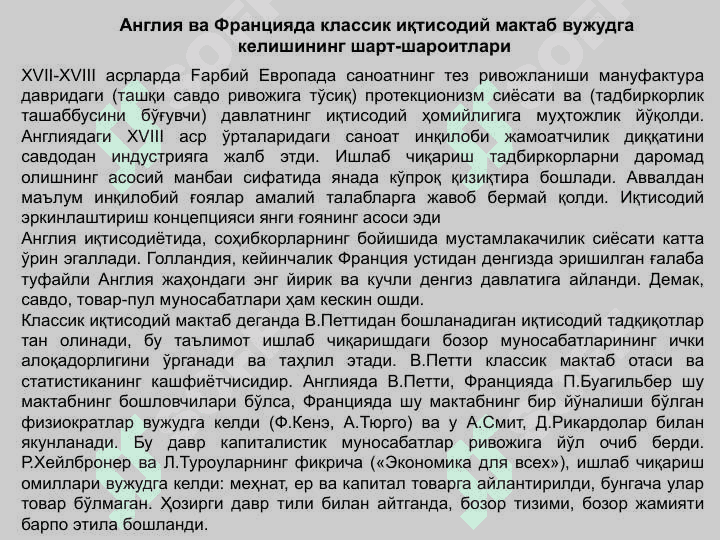 Классик сиёсий иқтисод 3