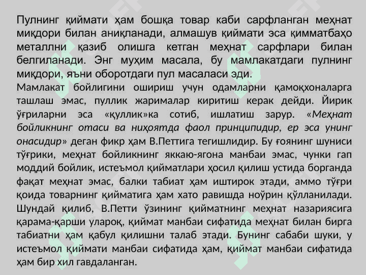 Классик сиёсий иқтисод 7