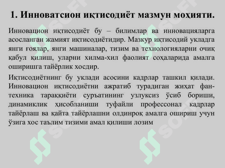 ИННОВАЦИОН ИҚТИСОДИЁТНИ РИВОЖЛАНТИРИШ АСОСЛАРИ 3