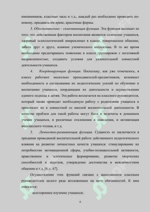 Педагогические навыки классного руководителя 6