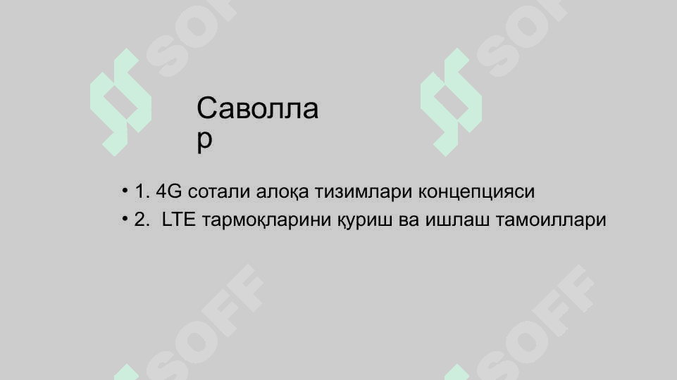 4G сотали тизимлари 2