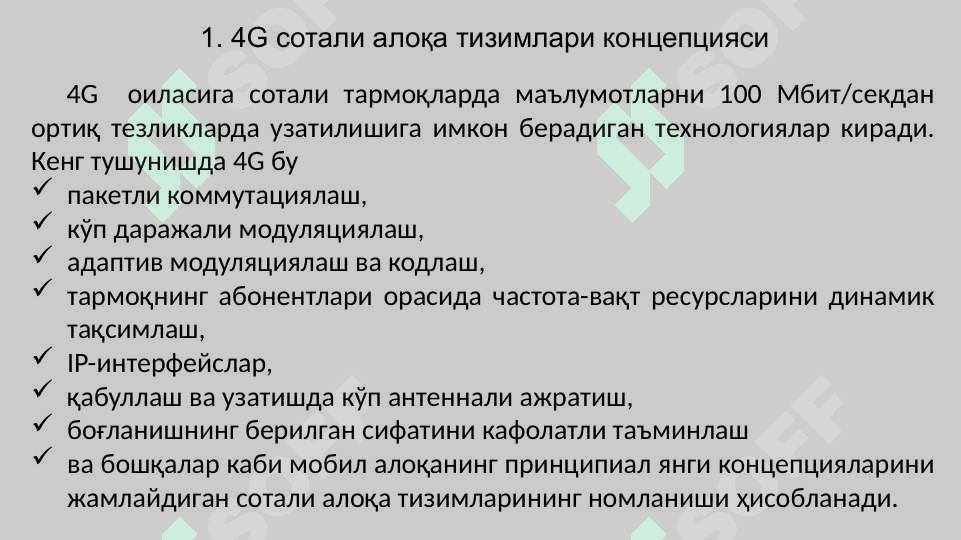 4G сотали тизимлари 3