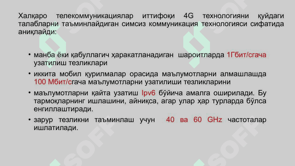 4G сотали тизимлари 4