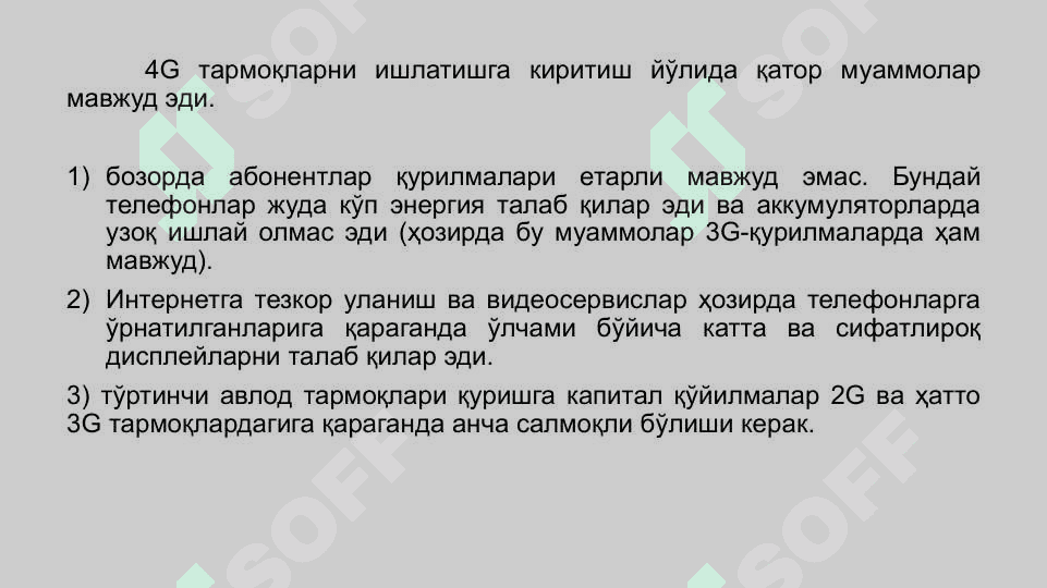 4G сотали тизимлари 7