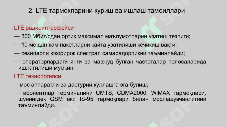 4G сотали тизимлари 8