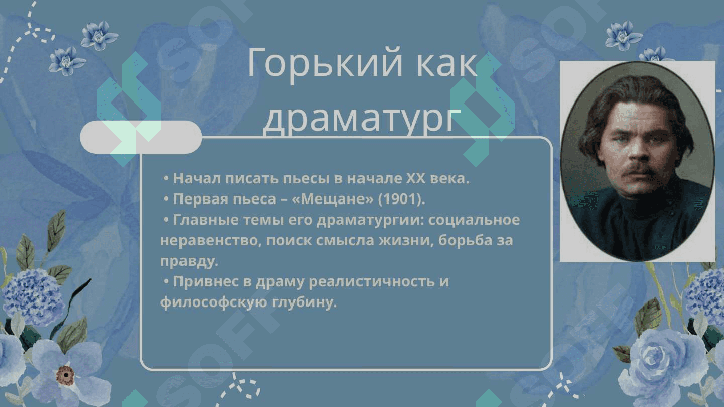 Новаторство Горького – драматурга 3