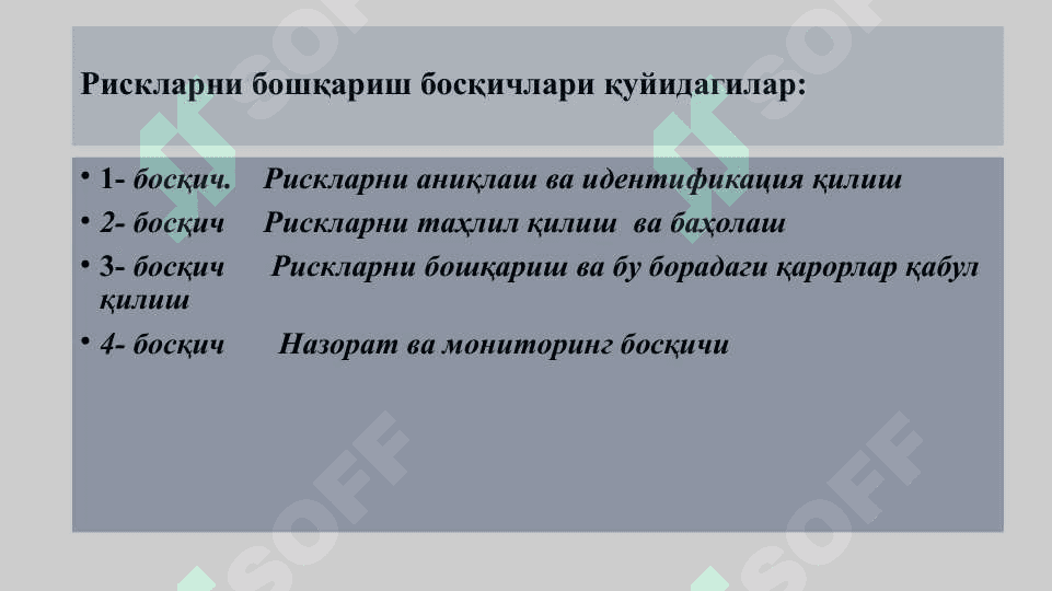 Rискларни бошқариш босқичлари ва бошқарув жараёни 3
