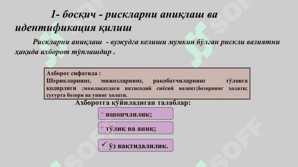 Rискларни бошқариш босқичлари ва бошқарув жараёни 4