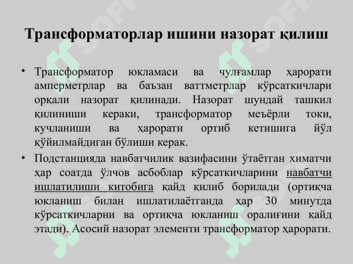 Куч транформаторларини ишлатилиши 7