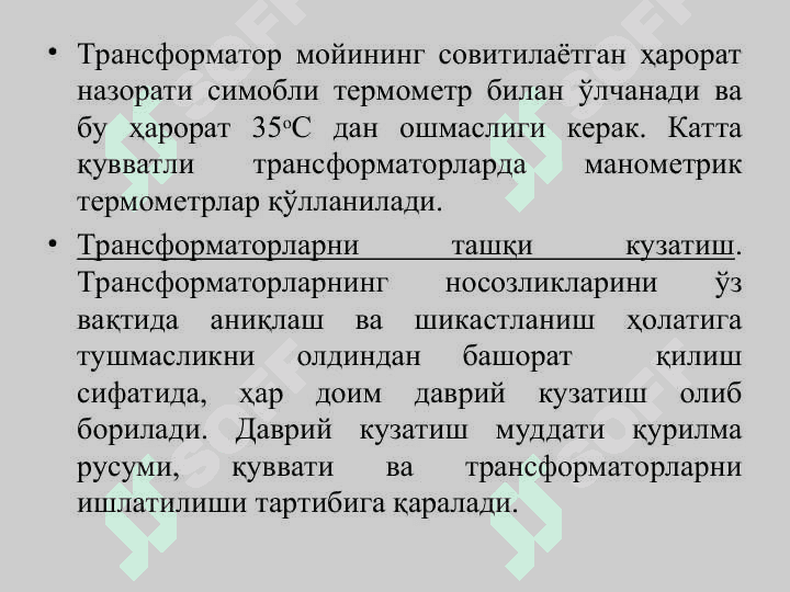 Куч транформаторларини ишлатилиши 8