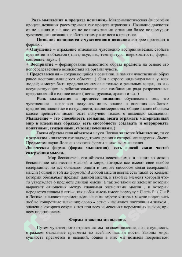 Логика – составная часть теории познания. Этика. Эстетика 3