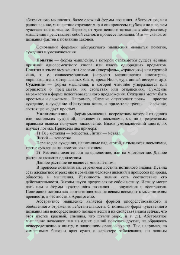 Логика – составная часть теории познания. Этика. Эстетика 4