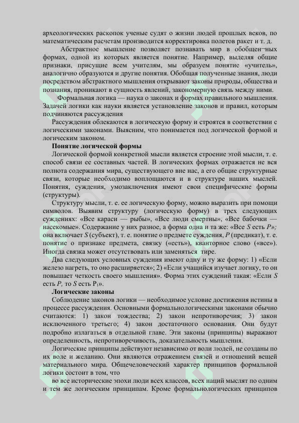 Логика – составная часть теории познания. Этика. Эстетика 5
