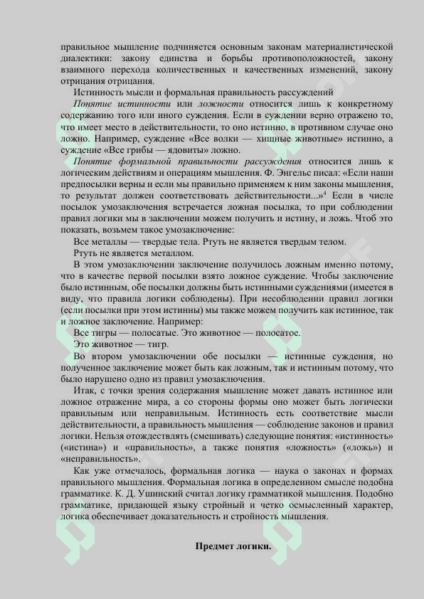 Логика – составная часть теории познания. Этика. Эстетика 6