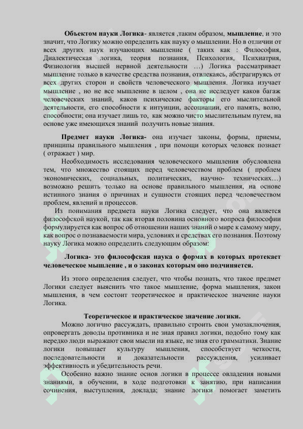 Логика – составная часть теории познания. Этика. Эстетика 7