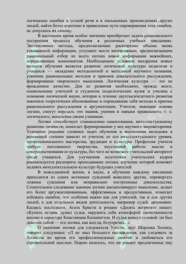 Логика – составная часть теории познания. Этика. Эстетика 8