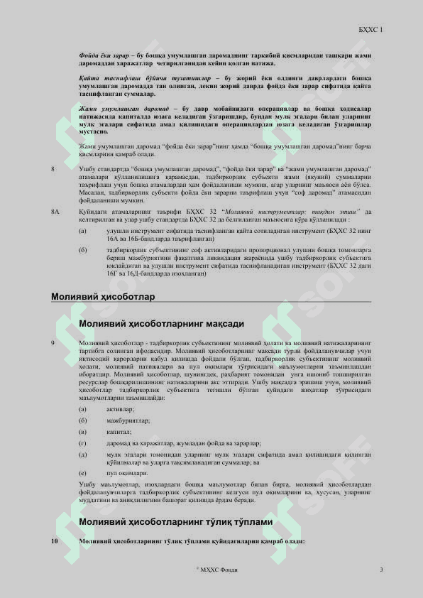 Moliyaviy hisobotlarning xalqaro standartlari 3