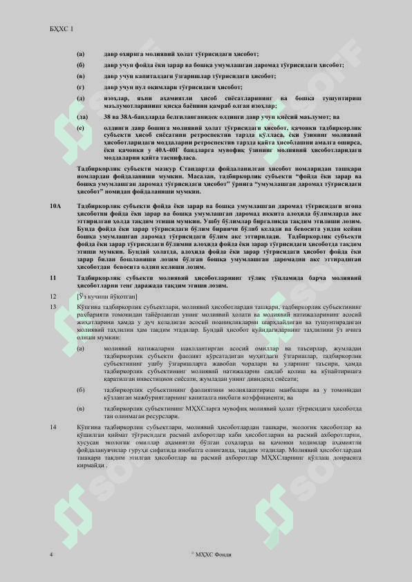 Moliyaviy hisobotlarning xalqaro standartlari 4