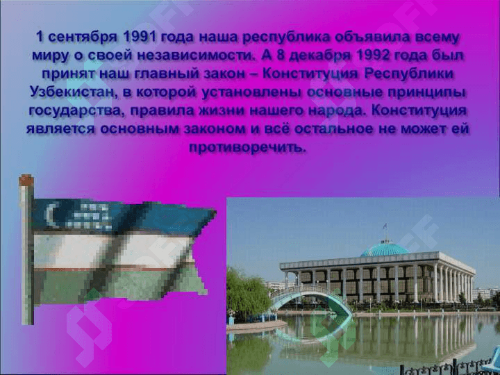 8 декабря – День Конституции Республики Узбекистан 5