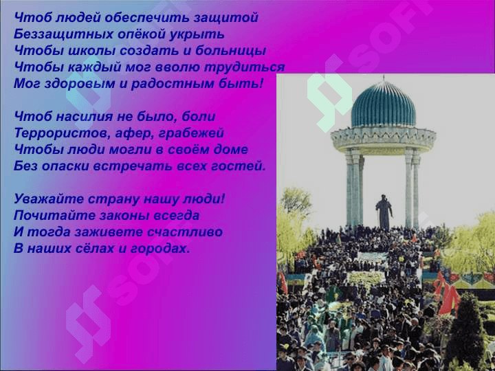 8 декабря – День Конституции Республики Узбекистан 7
