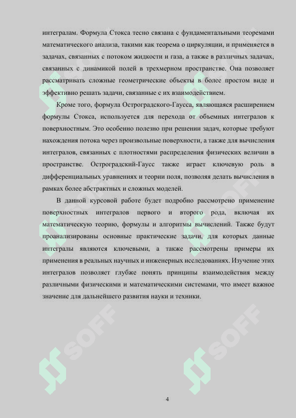 POVЕРХНОСТНЫЕ ИНТЕГРАЛЫ ПЕРВОГО И ВТОРОГО РОДА 3