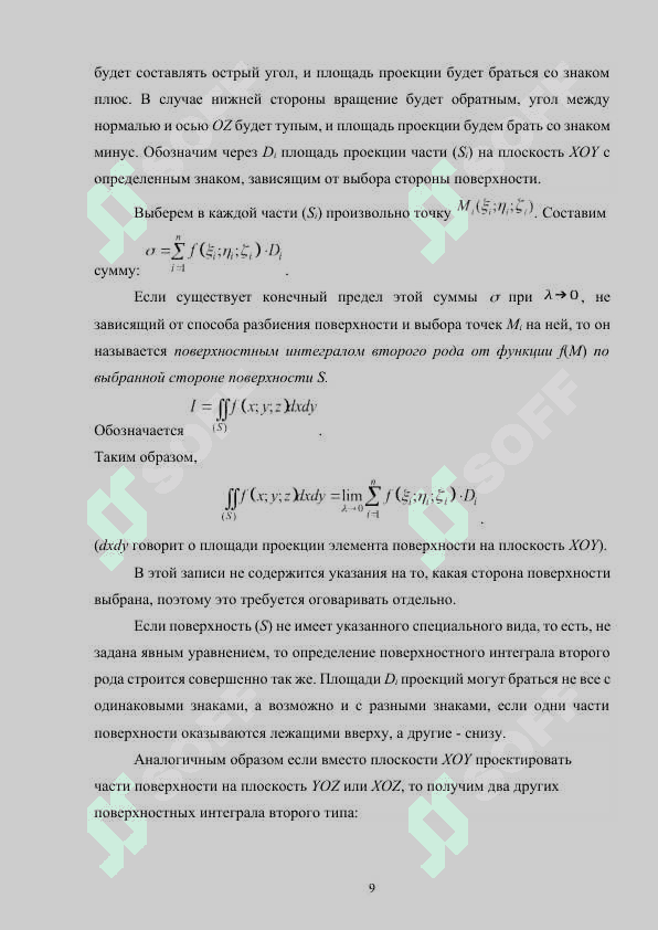 POVЕРХНОСТНЫЕ ИНТЕГРАЛЫ ПЕРВОГО И ВТОРОГО РОДА 8