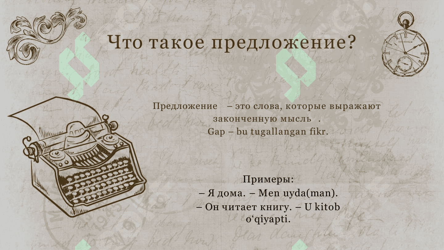 Простые и сложные предложения 3