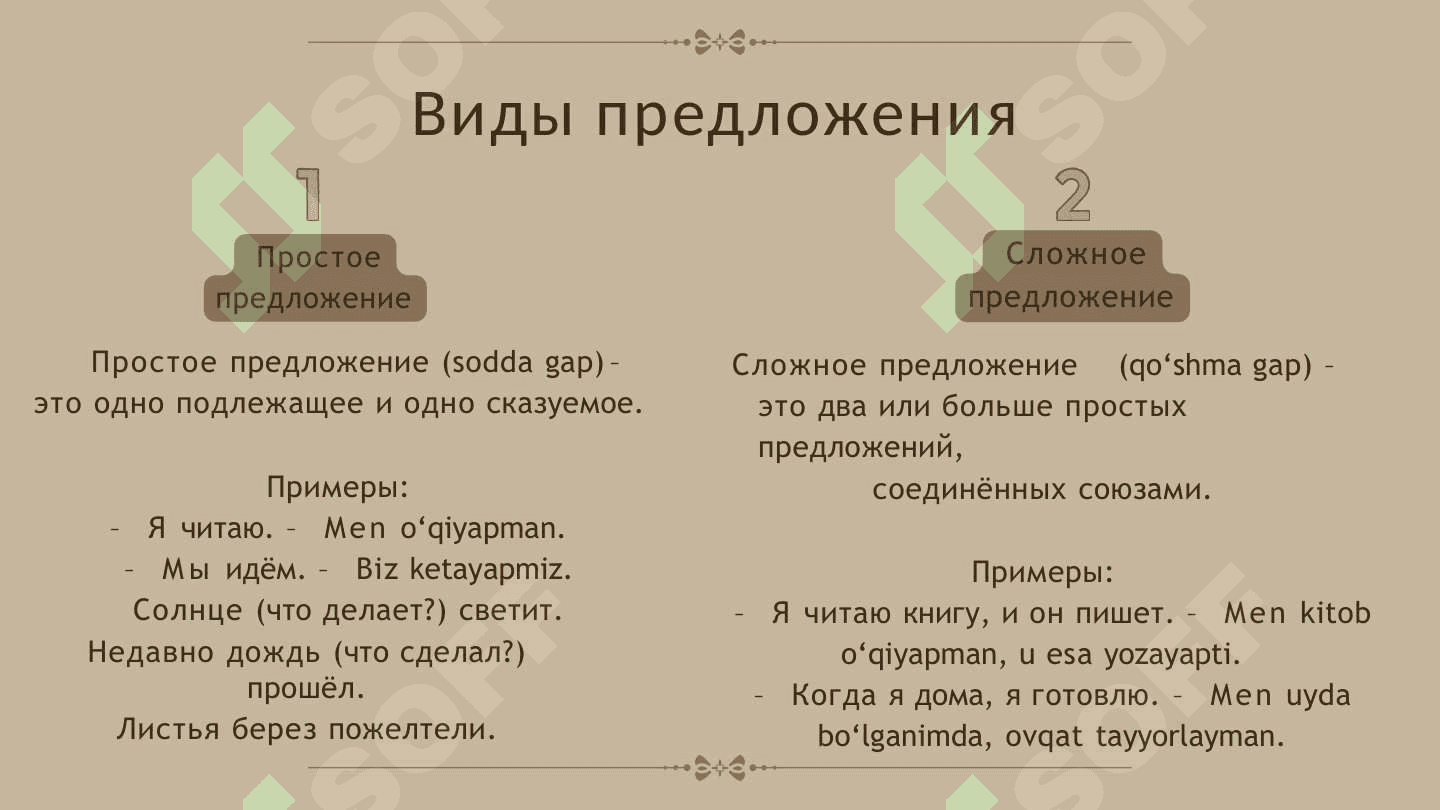 Простые и сложные предложения 4