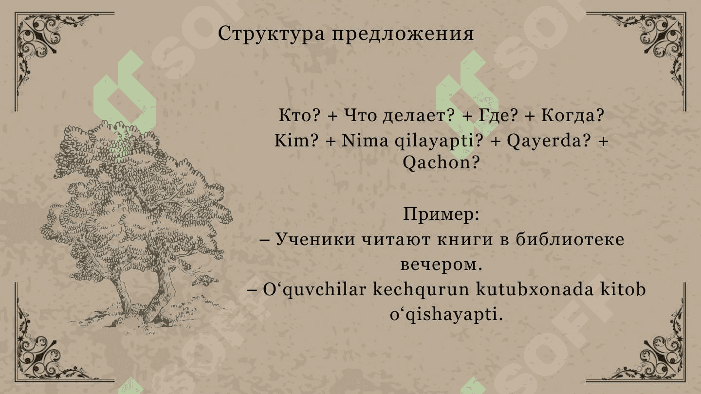 Простые и сложные предложения 5