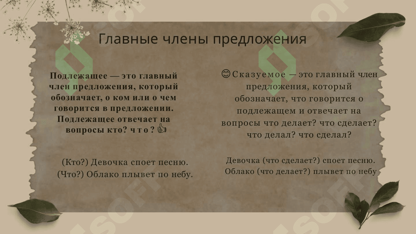 Простые и сложные предложения 6