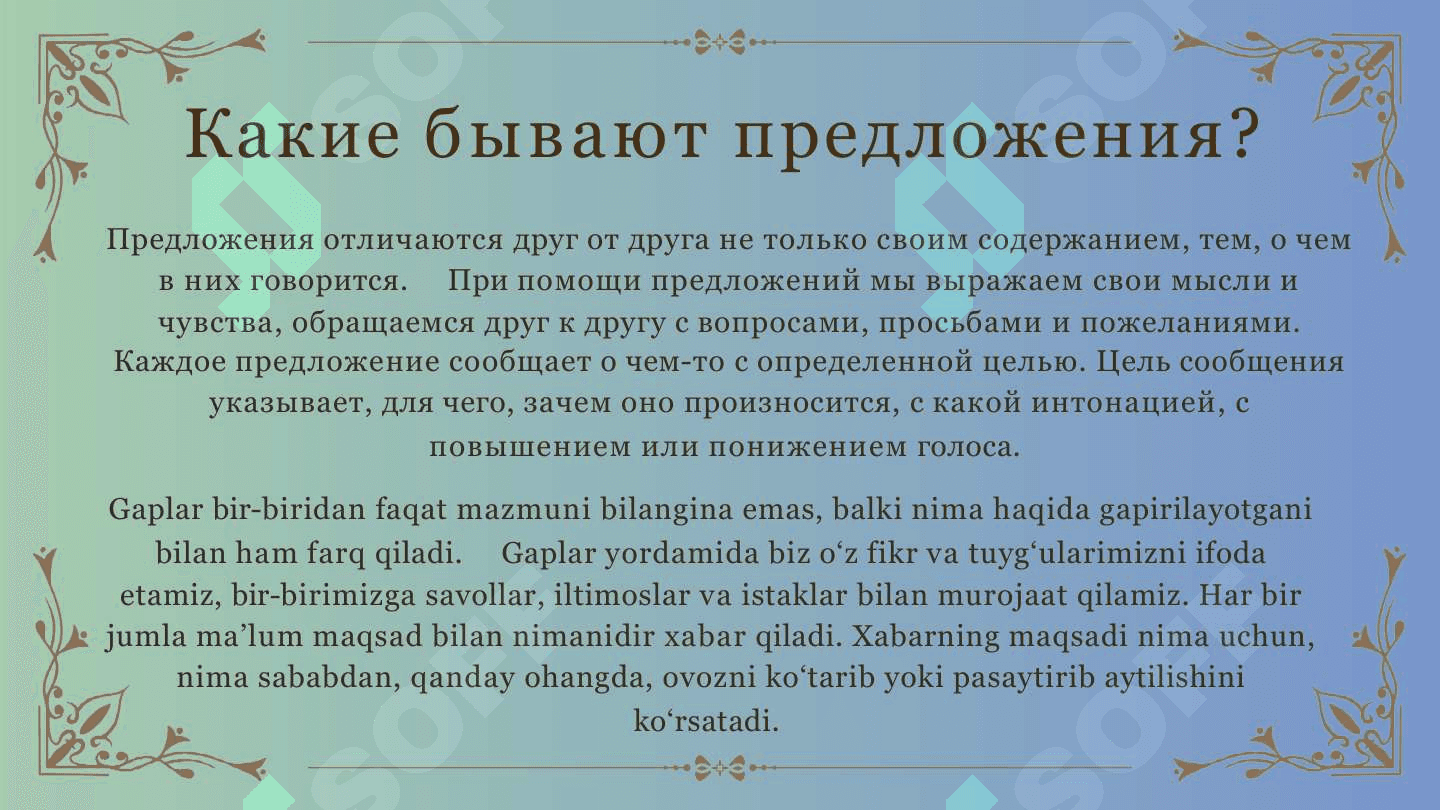 Простые и сложные предложения 7