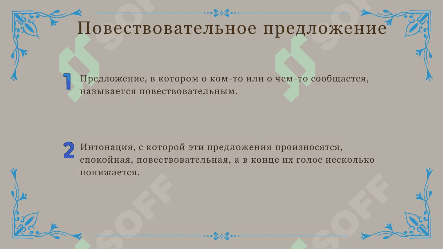 Простые и сложные предложения 8
