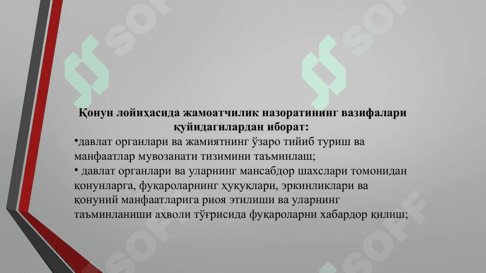 Jamoatchilik nazorati va davlat organlari faoliyatining ochiqligi 8
