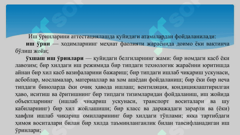 Иш ўринларини аттестациялаш 3