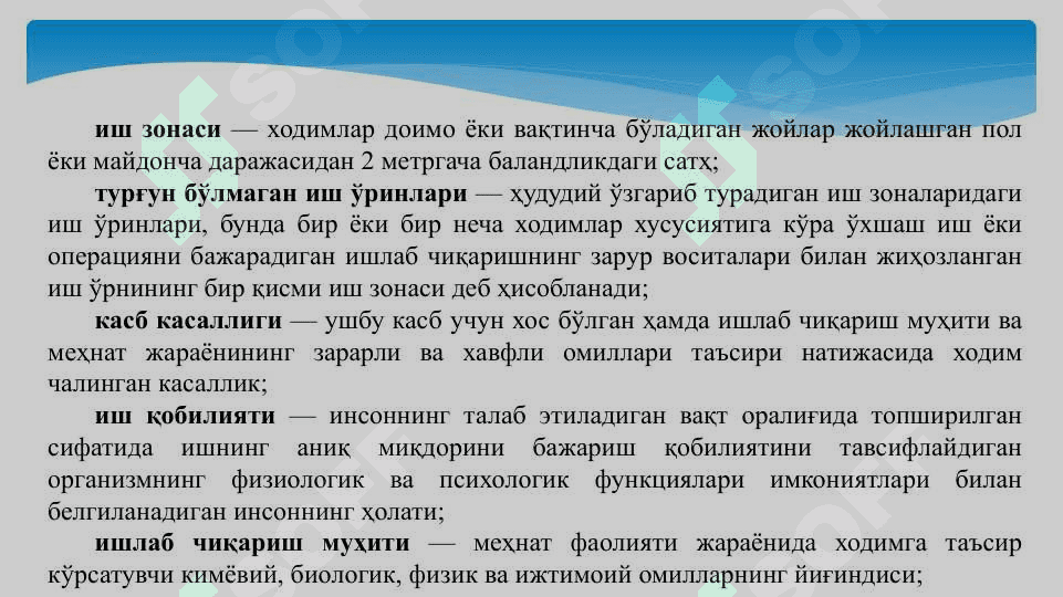 Иш ўринларини аттестациялаш 4