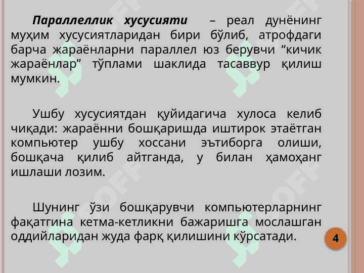 Реал вақтларда жараёнларни бошқариш 4