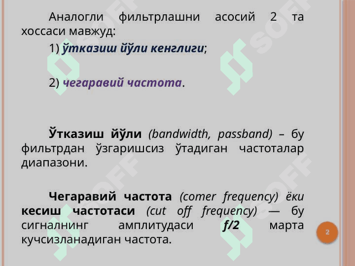 Аналогли фильтрлаш 2