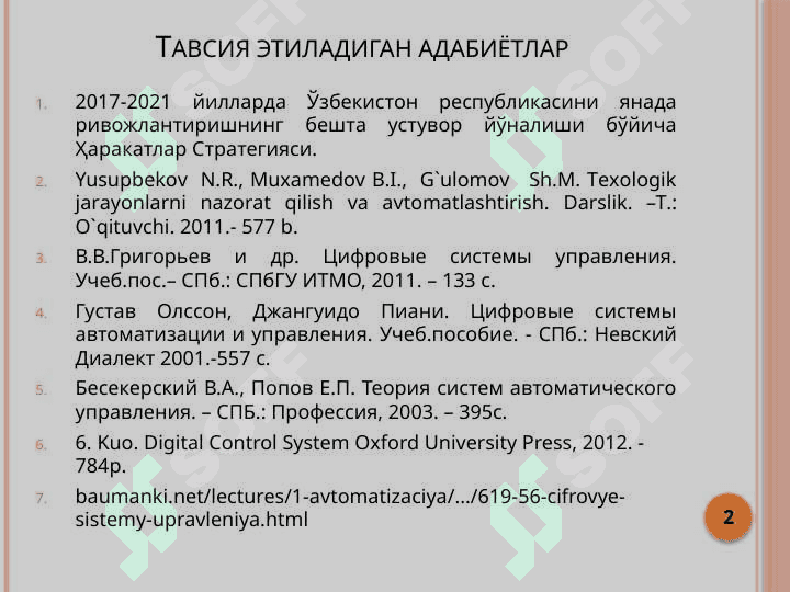 Кечикиш ва уни рақамли бошқариш тизимларида қоплаш 2