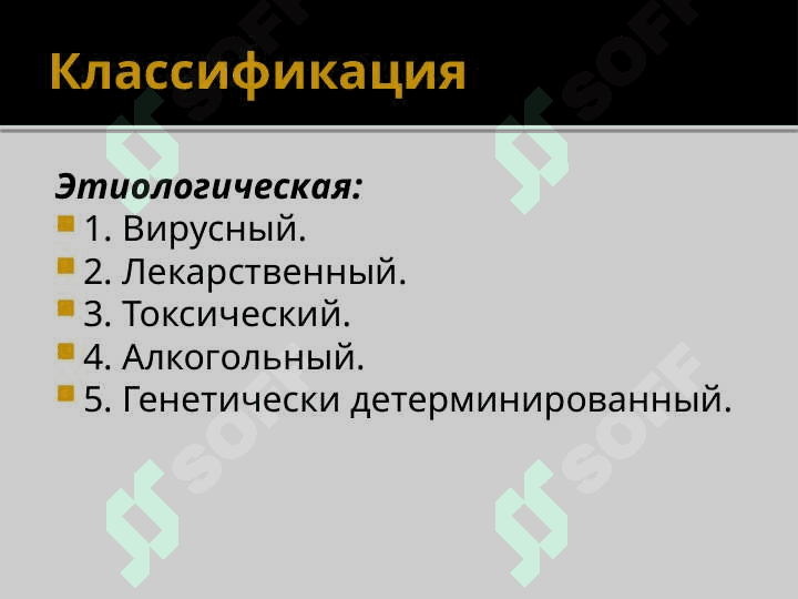 Хронический гепатит 3