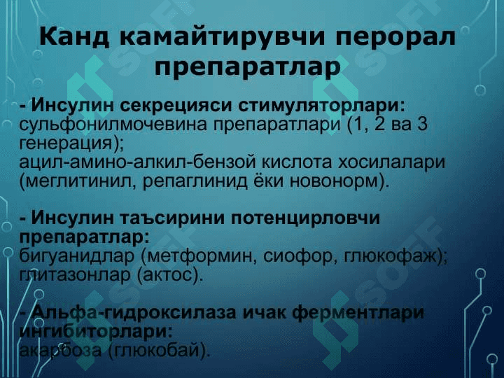 Кандли диабетни даволаш 4