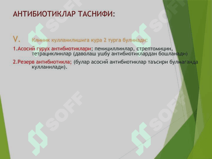 Antibiotiklar Антибиотиклар 7