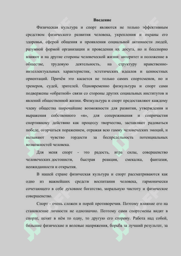 Спорт в моей жизни 2