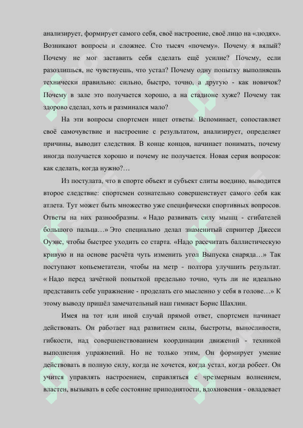 Спорт в моей жизни 7