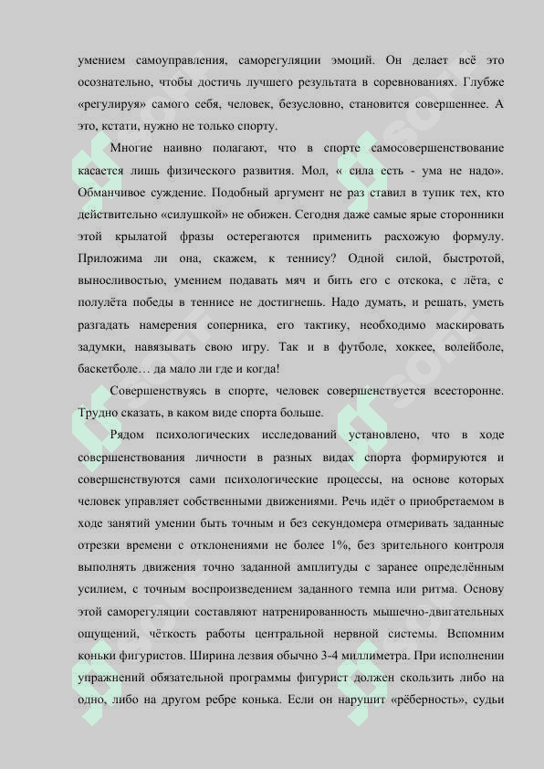 Спорт в моей жизни 8