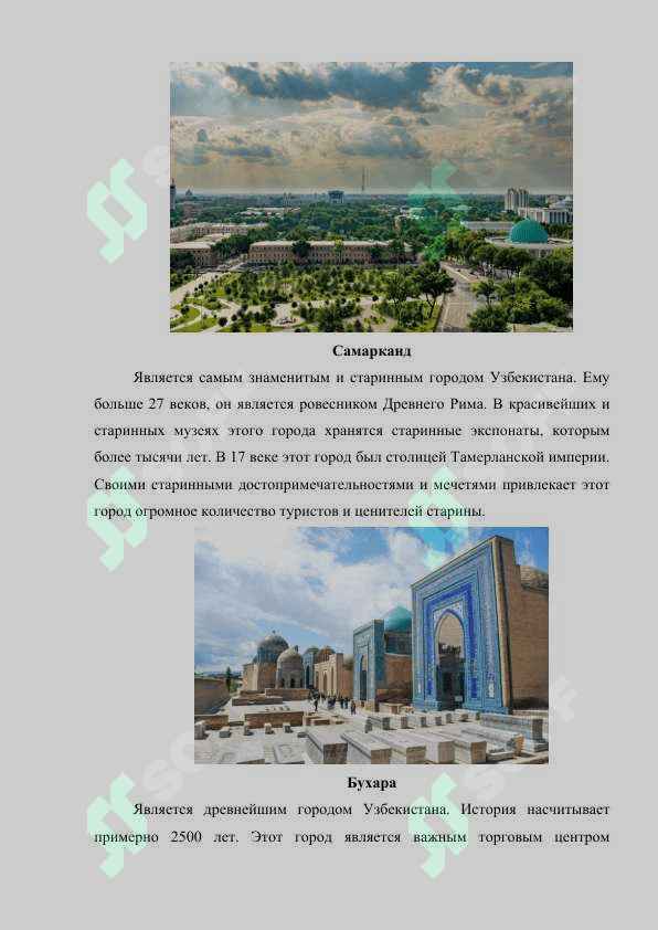 Древние города Узбекистана 6