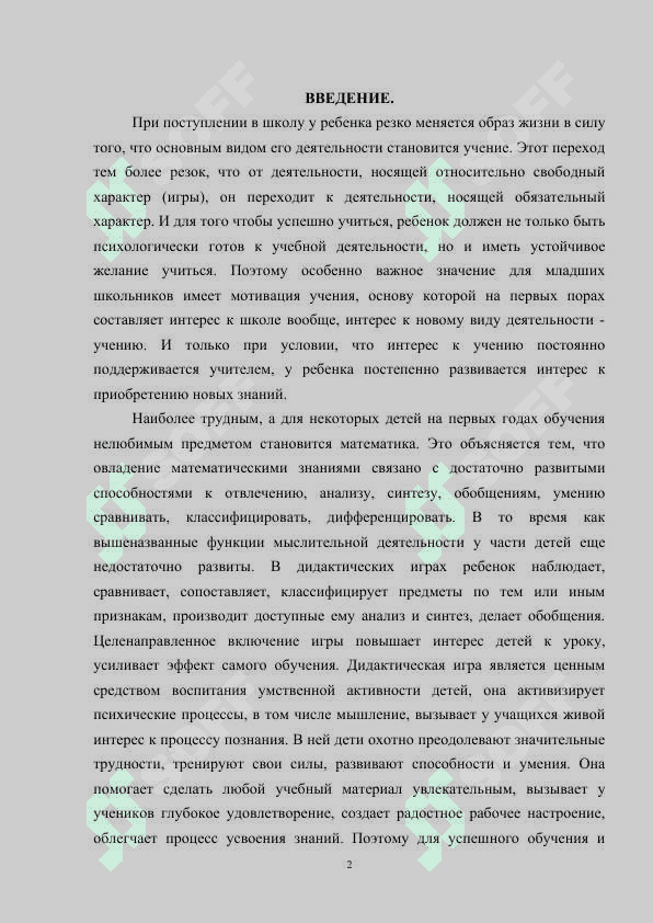 Роль дидактичсеких игр на уроке математики в начальных 2